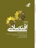 دوفصلنامه یافته های اقتصادی