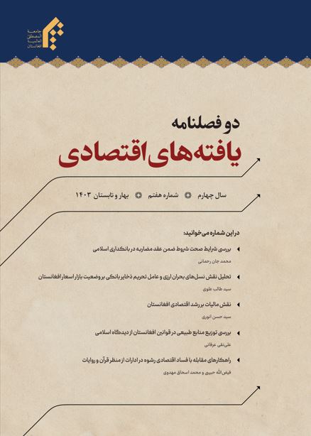 دوفصلنامه یافته های اقتصادی