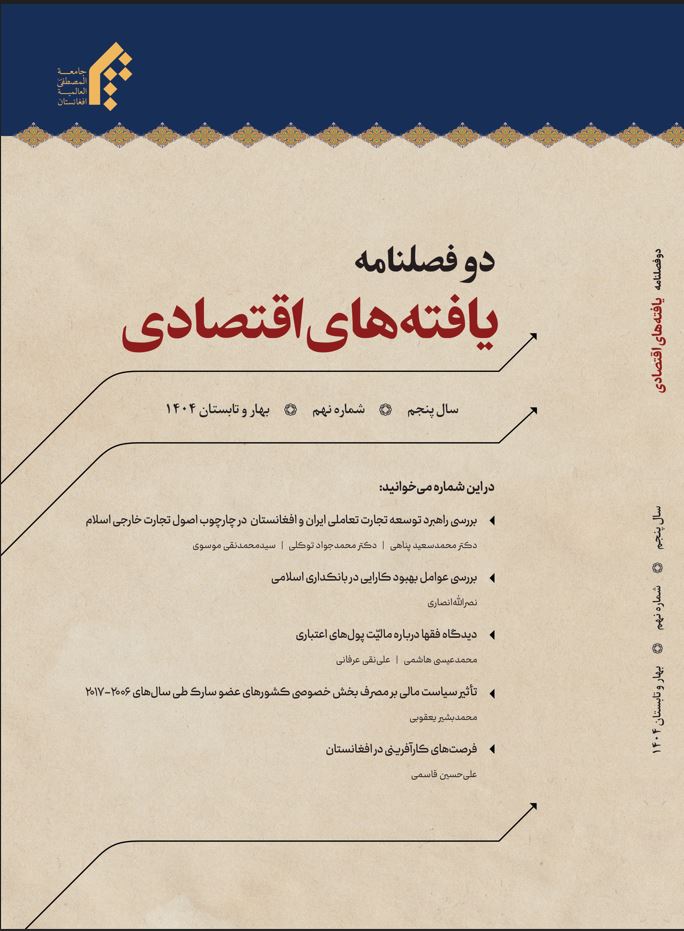 دوفصلنامه یافته های اقتصادی