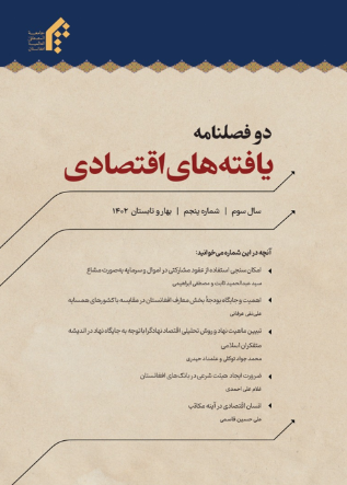 دوفصلنامه یافته های اقتصادی