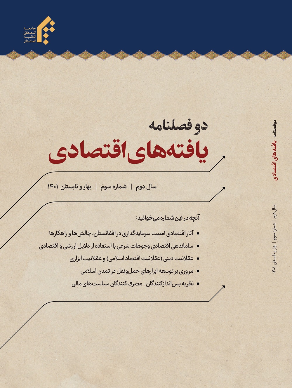دوفصلنامه یافته های اقتصادی
