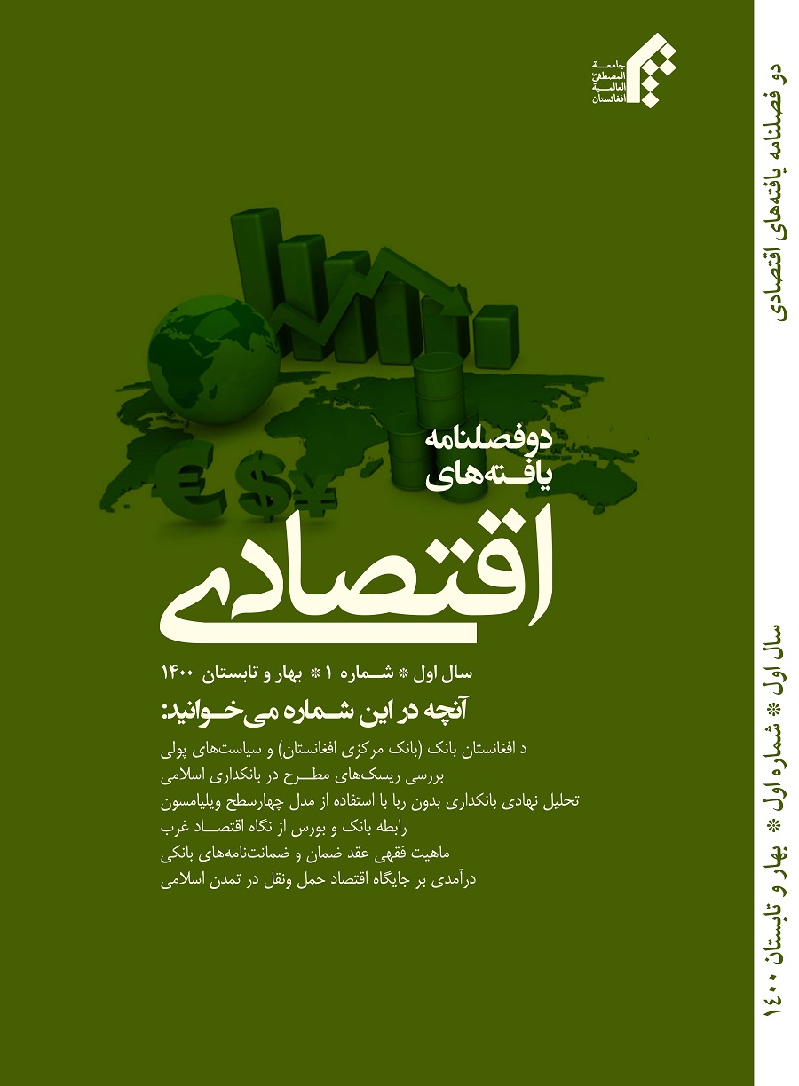 دوفصلنامه یافته های اقتصادی