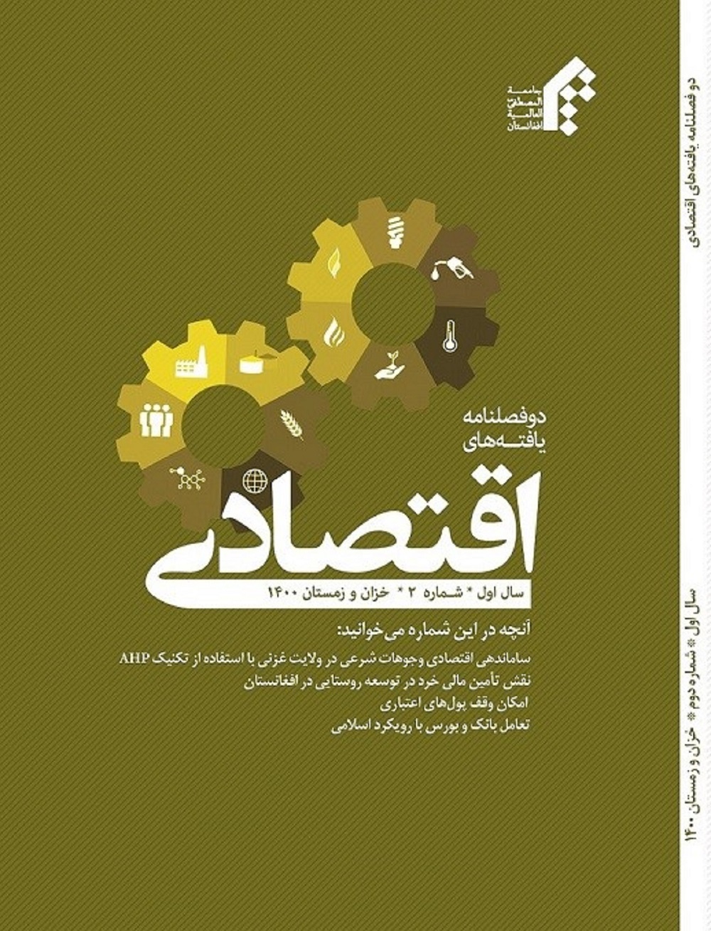 دوفصلنامه یافته های اقتصادی